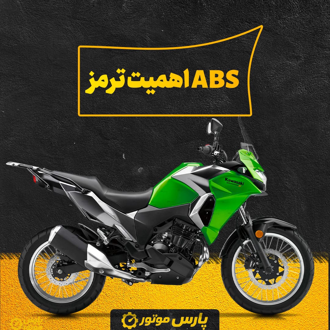 اهمیت ترمز ABS