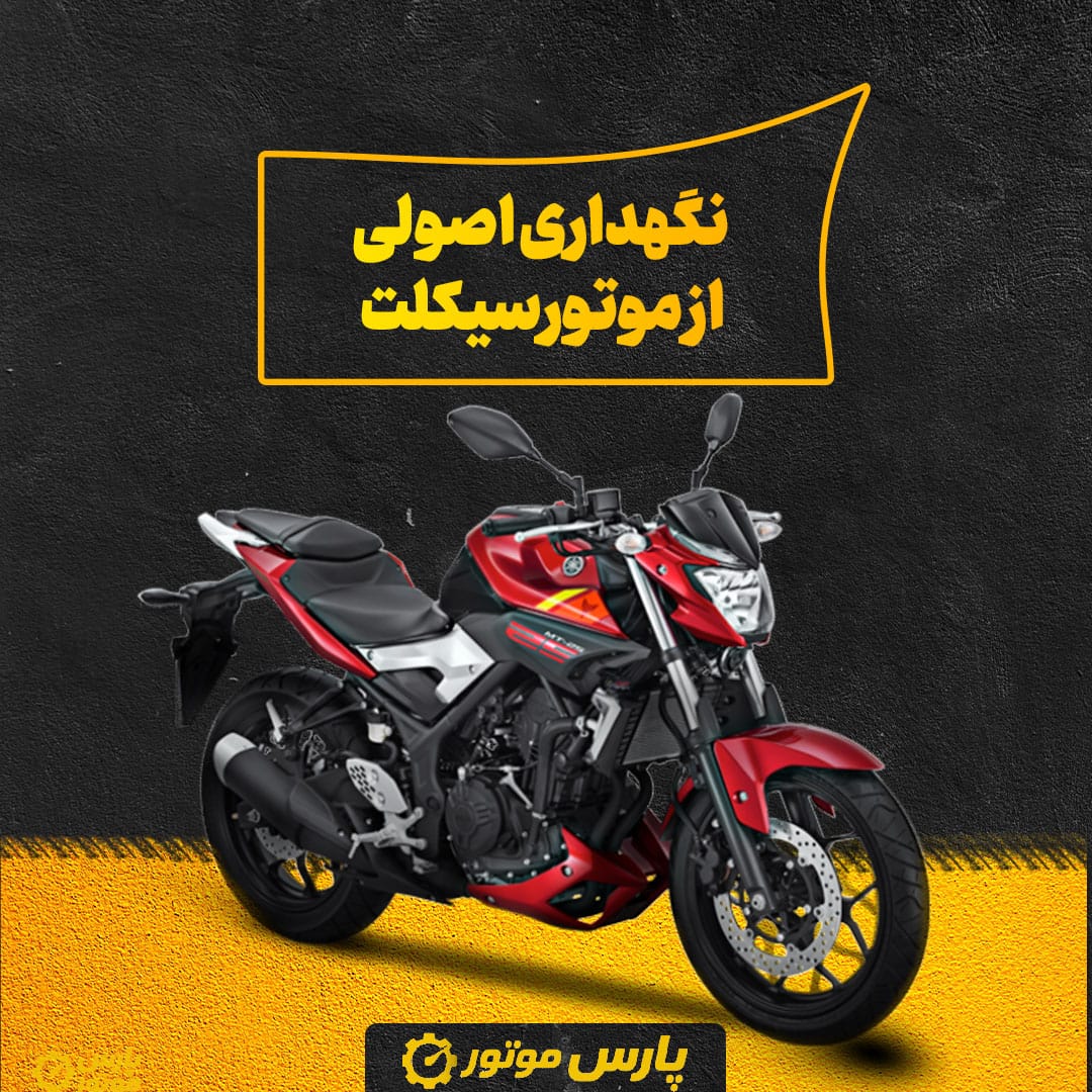 بهترین انتخاب‌ ها برای نگهداری اصولی از موتورسیکلت